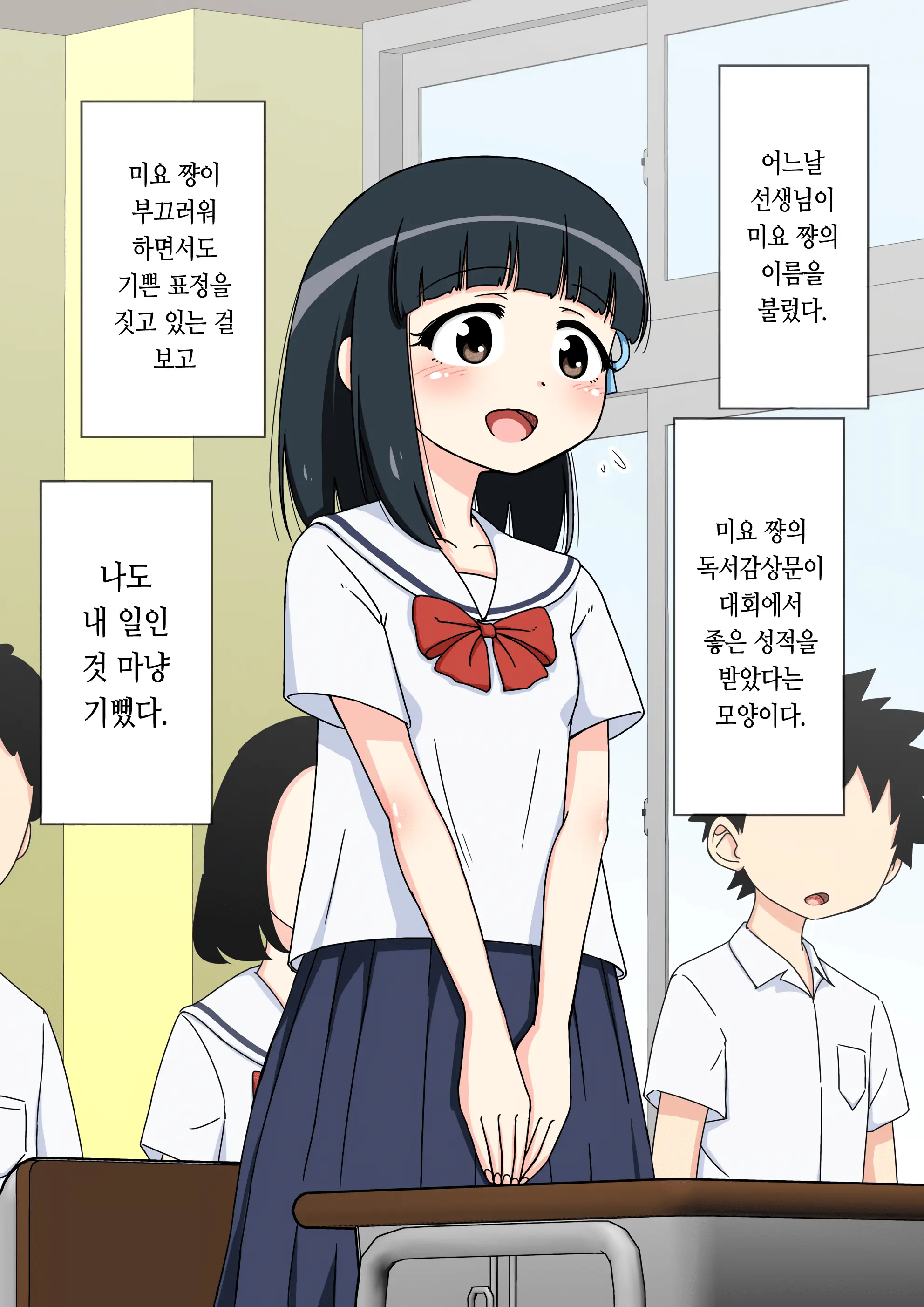 Osananajimi Saimin Choukyou Nikki ~Hajimete No Saimin~ | 소꿉친구 최면 조교일기 -첫 최면-